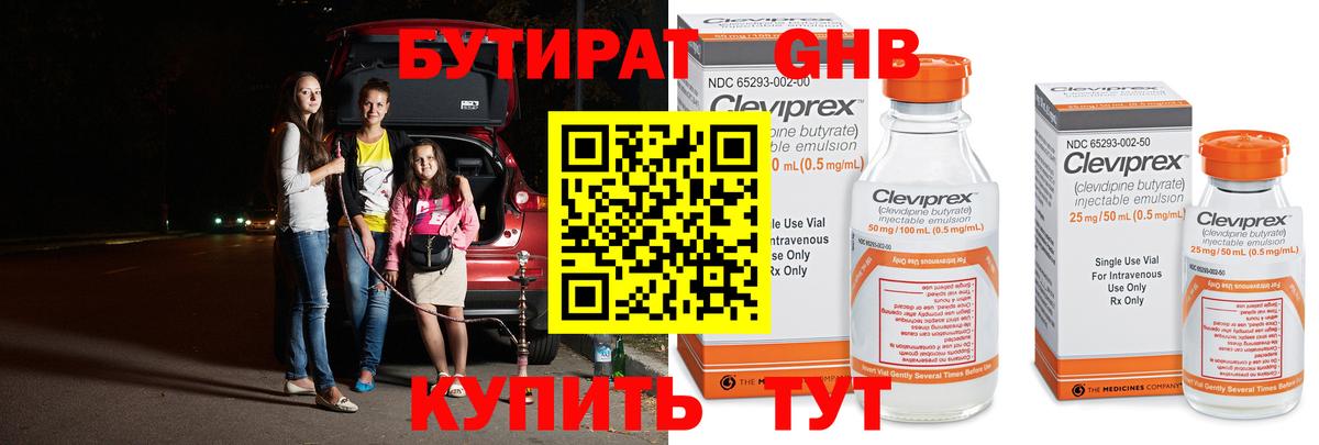 Бутират бутандиол Татарск