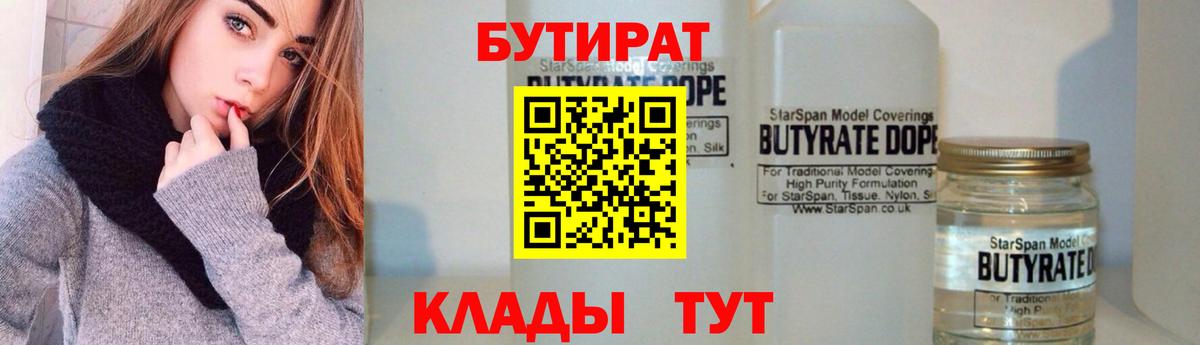БУТИРАТ жидкий экстази  Вход с VPN  Татарск 
