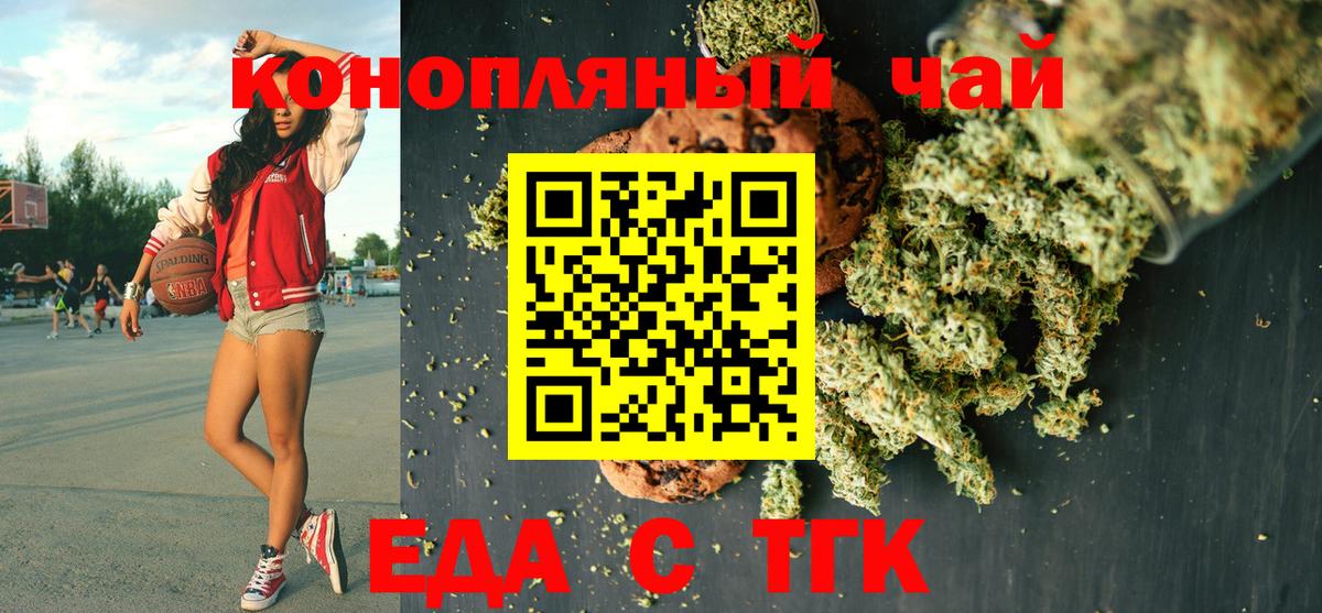 Татарск  Cannafood марихуана  Вход с VPN 