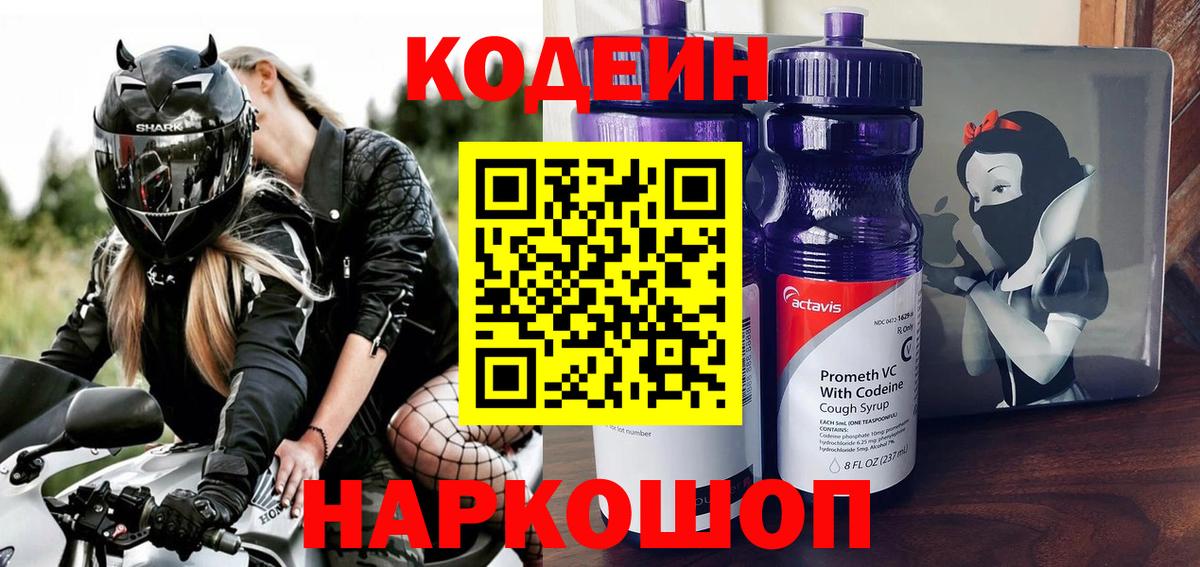 Татарск  купить   Вход с VPN  Кодеиновый сироп Lean напиток Lean (лин)  Кодеиновый сироп Lean Purple Drank 