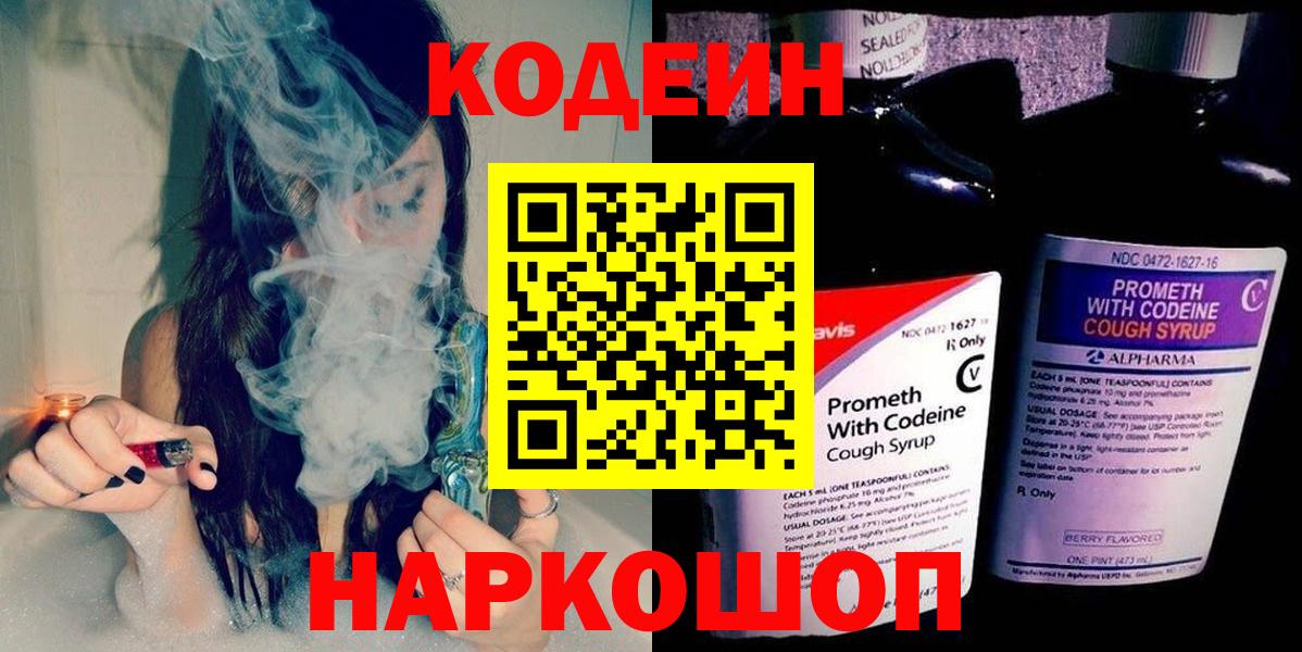 Кодеин напиток Lean (лин) Татарск