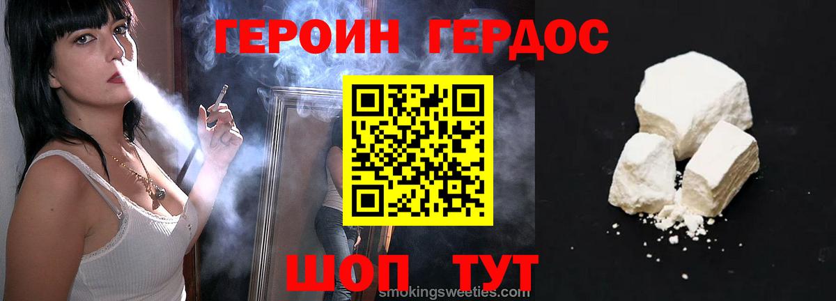 Героин Heroin  Вход с VPN  Татарск 
