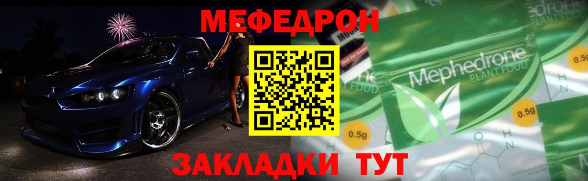 МЕФ мука  Мефедрон  Татарск  Вход с VPN 