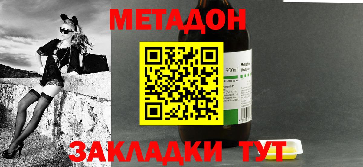 Метадон кристалл Татарск