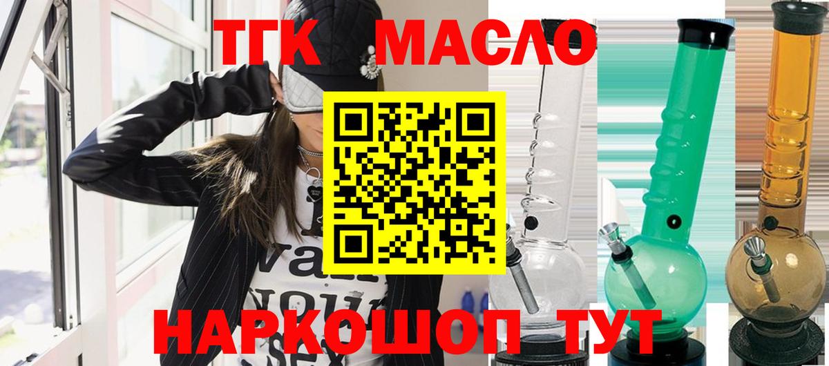 ТГК гашишное масло Татарск